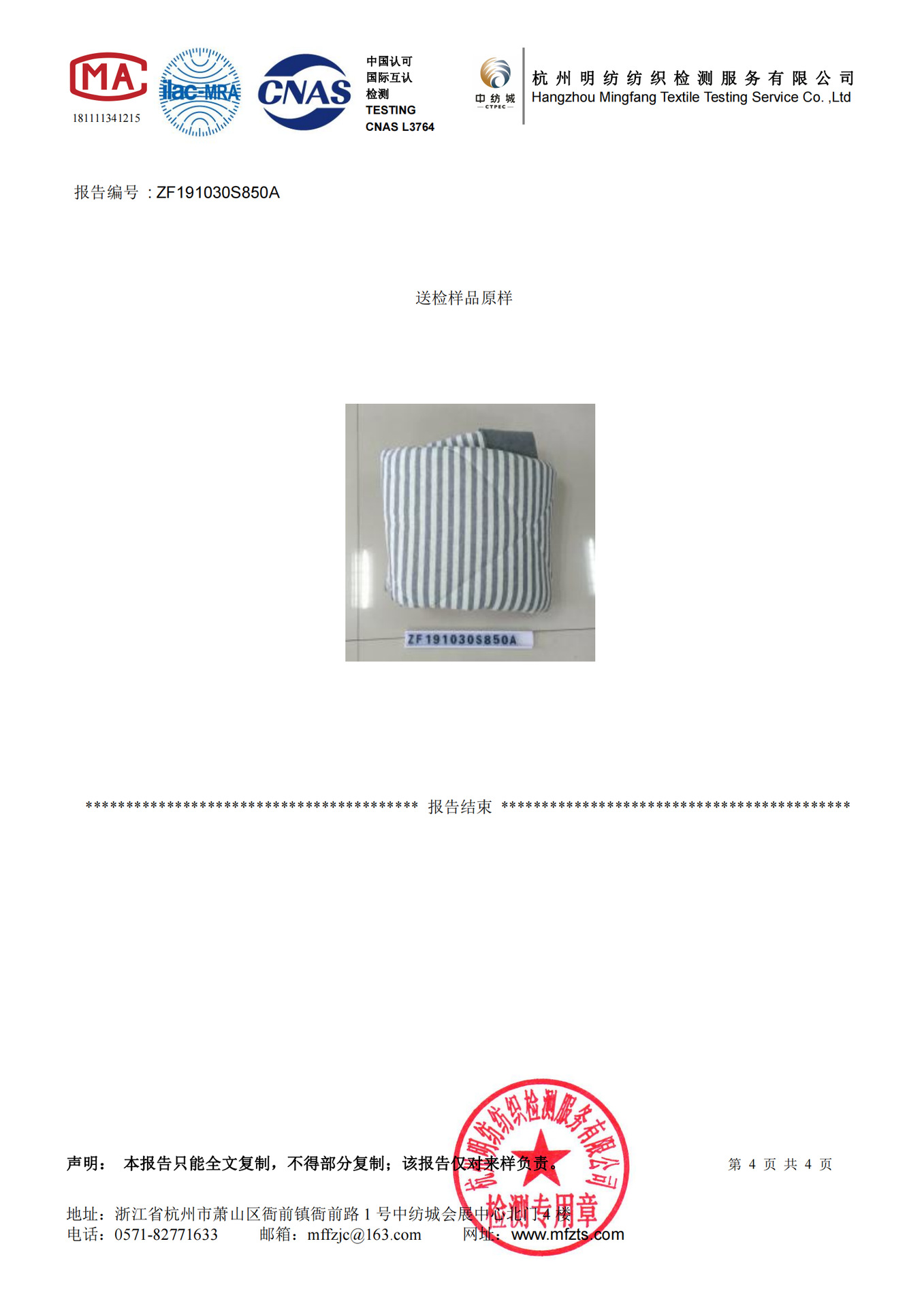 天竺棉被子质检报告 (4)