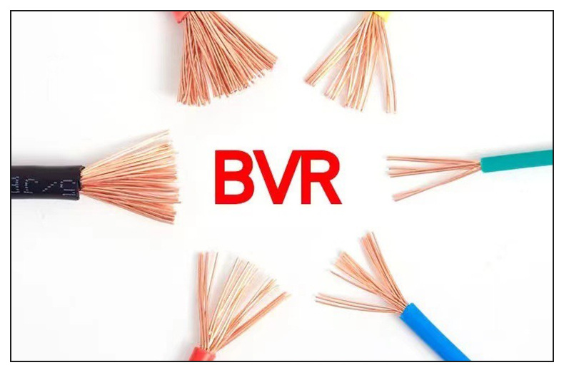广东珠江冠缆BVR电线