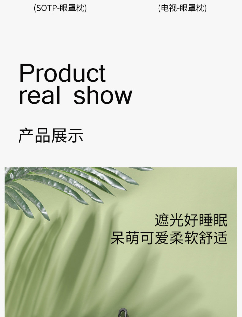 卡通眼罩包_15.jpg