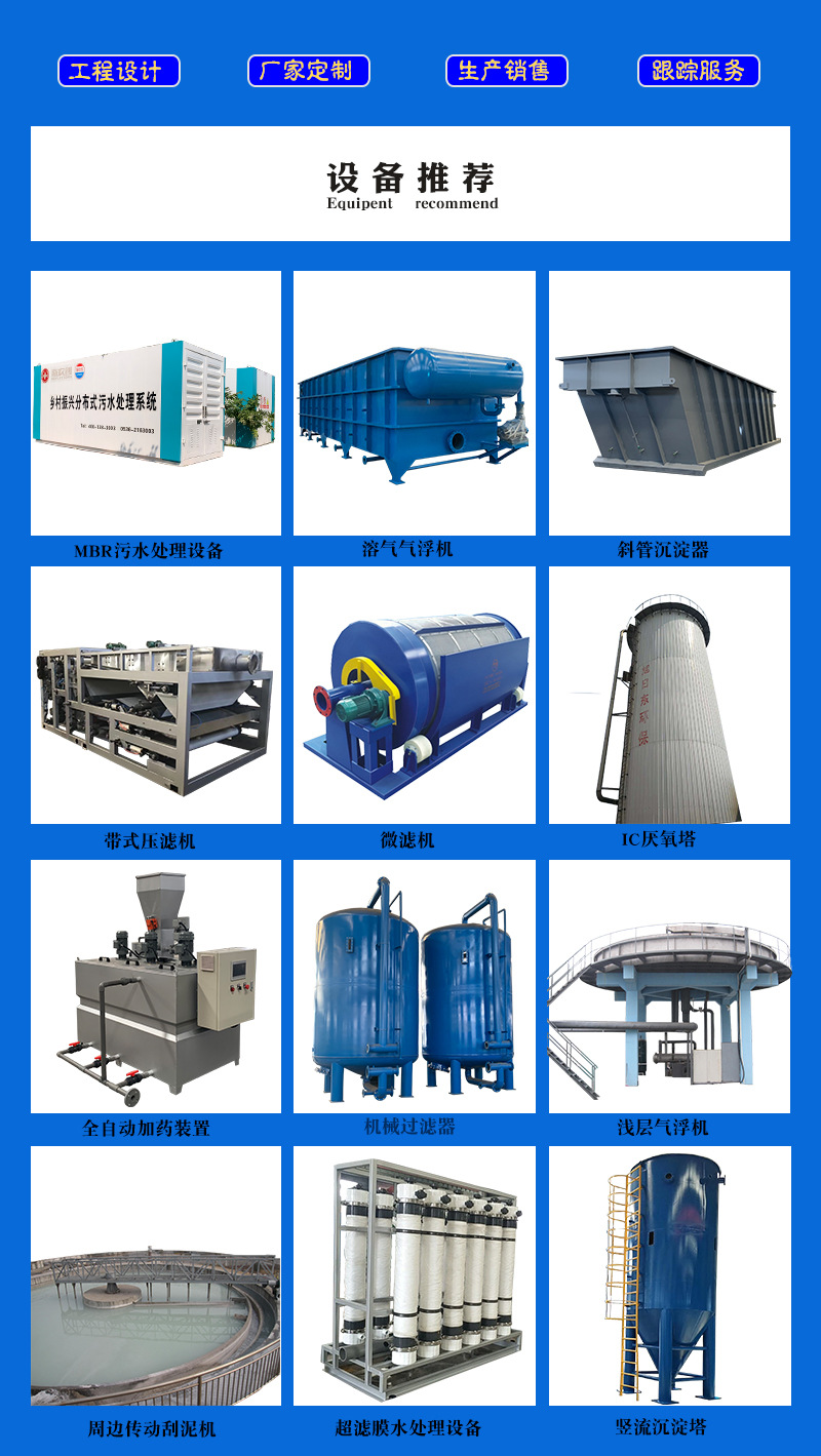 污水处理设备