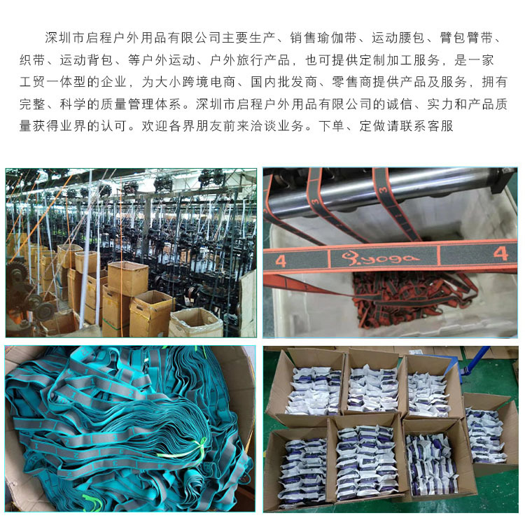 启程公司形象瑜伽带