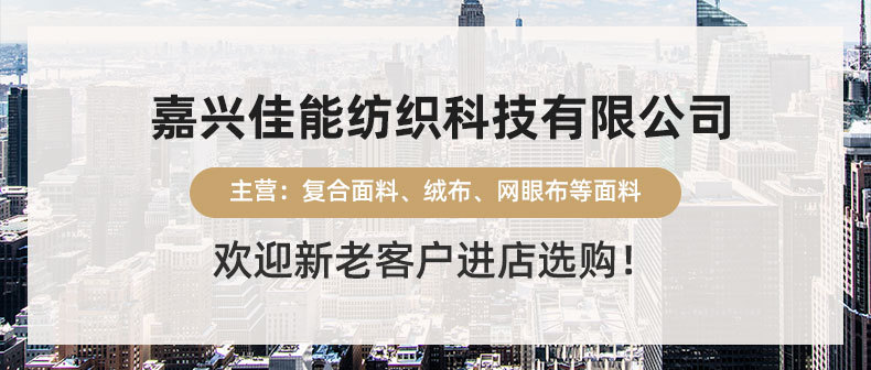 嘉兴佳能纺织科技有限公司爆款详情页2_01