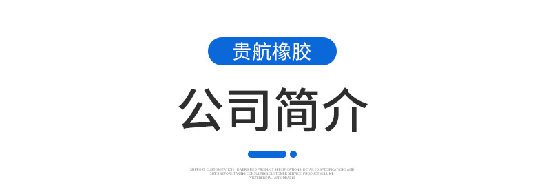 U型硅胶密封条详情页_17