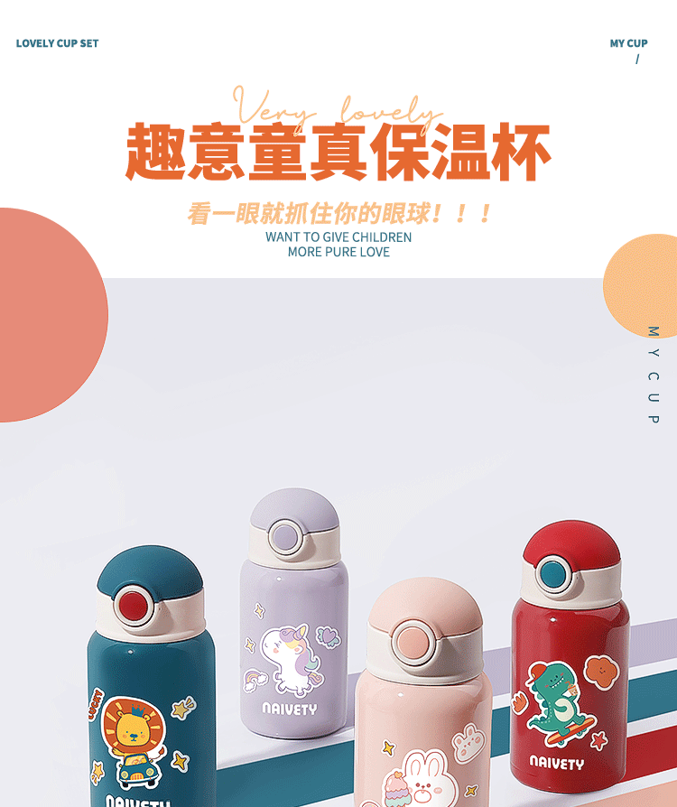 儿童杯详情_01.gif