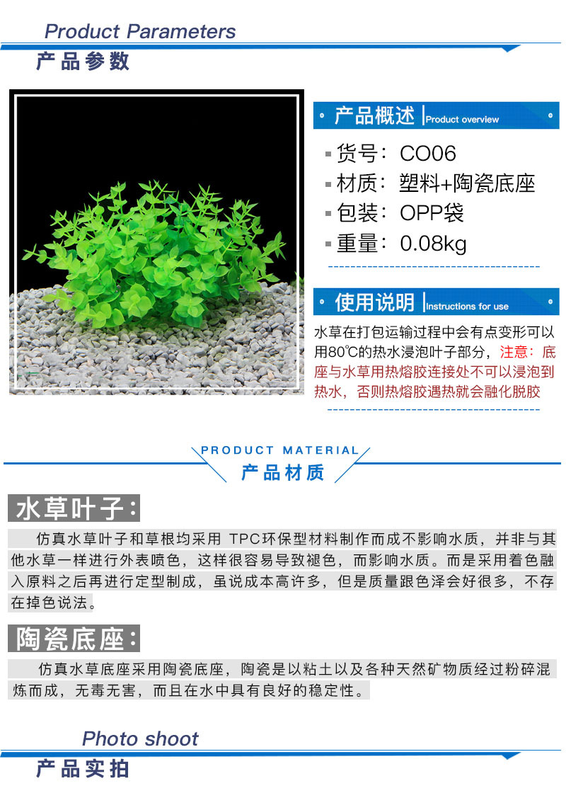水草产品参数.jpg