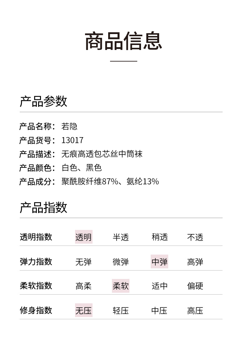 若隐中筒袜13017_18.jpg