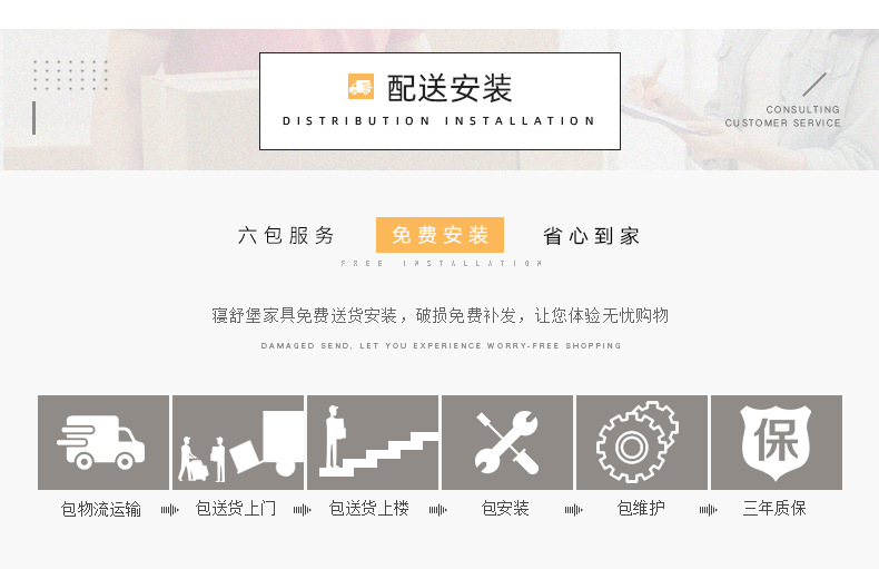 配送安装.jpg
