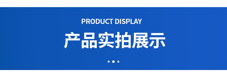 产品实拍