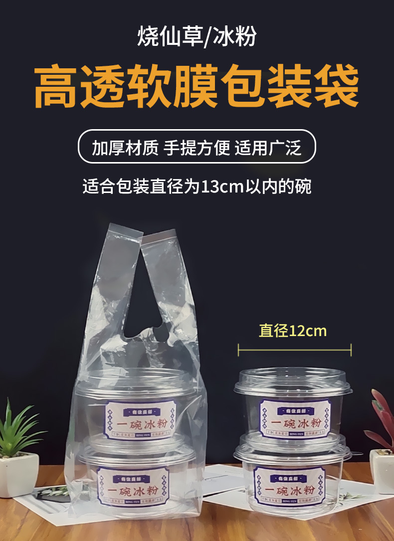 冰粉打包袋_04.jpg