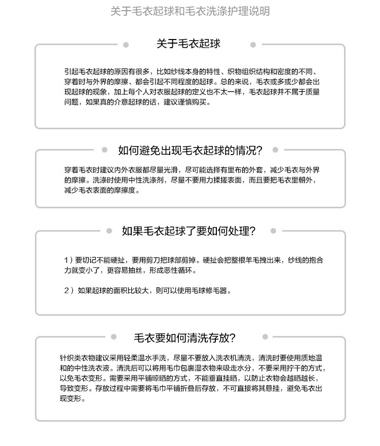 毛衣的洗涤起球