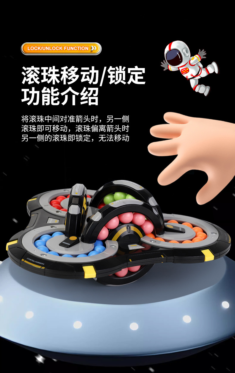 太空滚珠迷宫_r5_c1