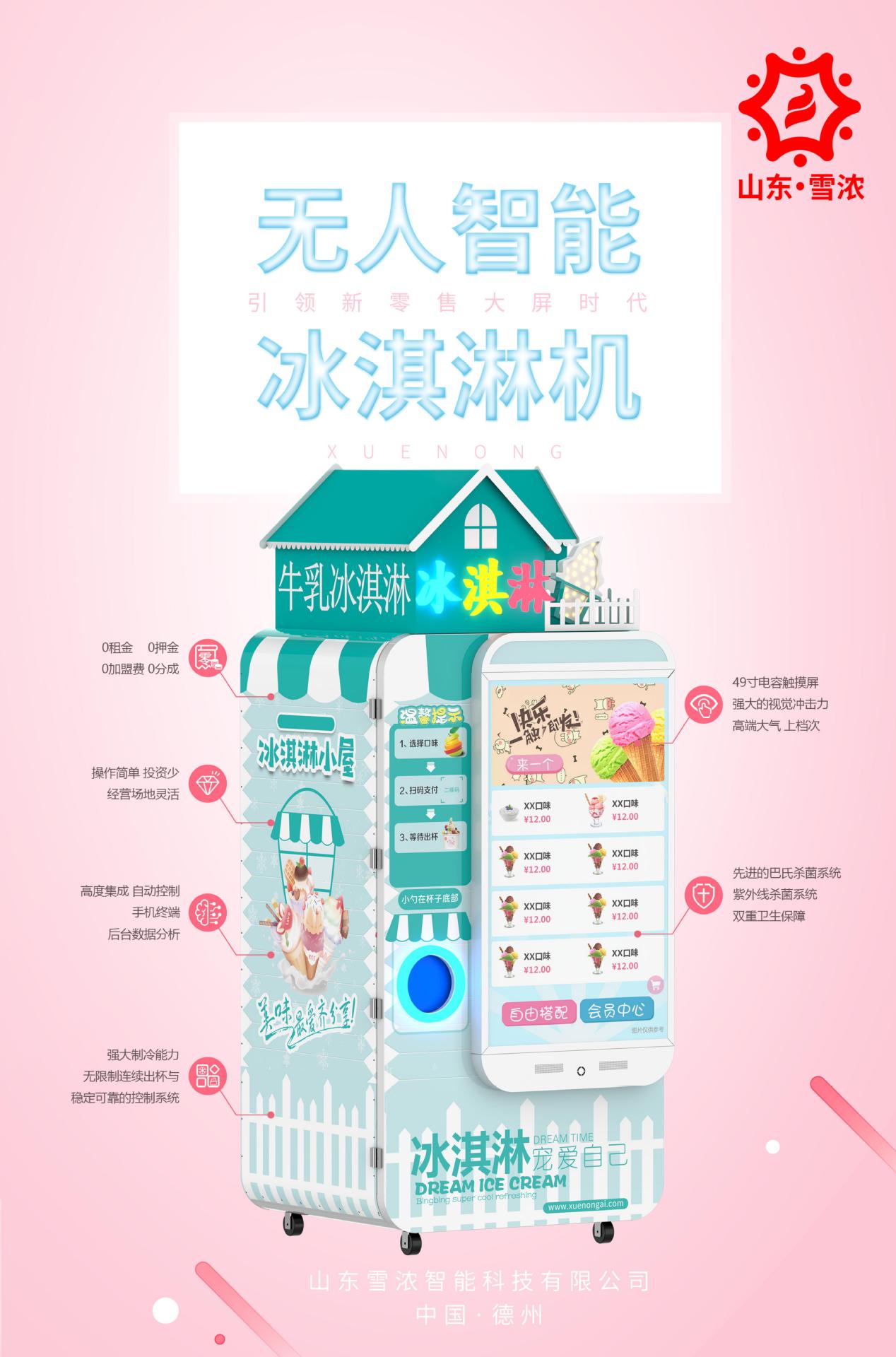 山东雪浓详情介绍中文版_00