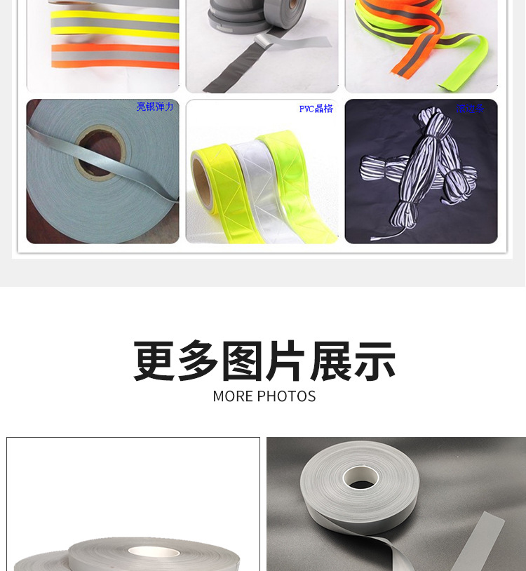 化纤反光带-套版_07
