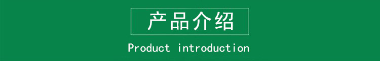 产品介绍1
