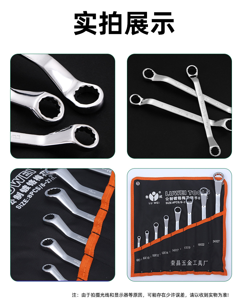 双头梅花扳手鲁威详情_10