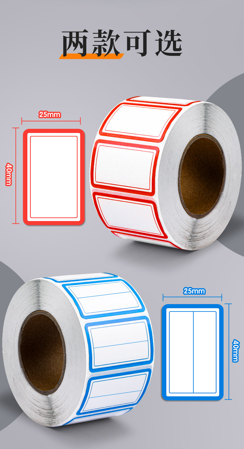 不干胶标签贴_03