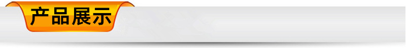 产品展示2