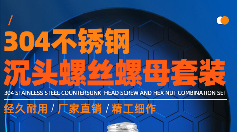 304不锈钢十字沉头螺丝螺母套装_01_01.jpg