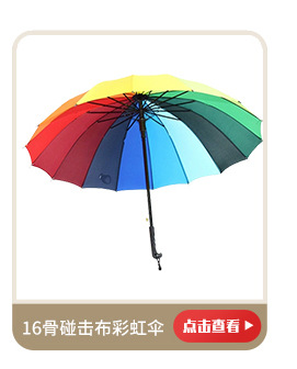 绍兴上虞兰芳伞厂+详情（彩虹伞）_02_03