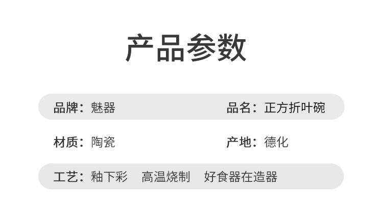 正方折叶碗系列_13.jpg