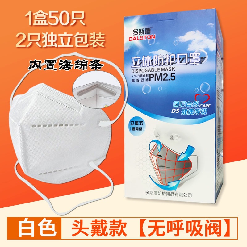 白色头戴无呼吸阀-海绵条