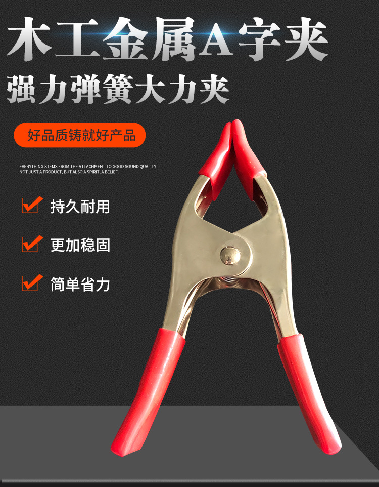 A字夹