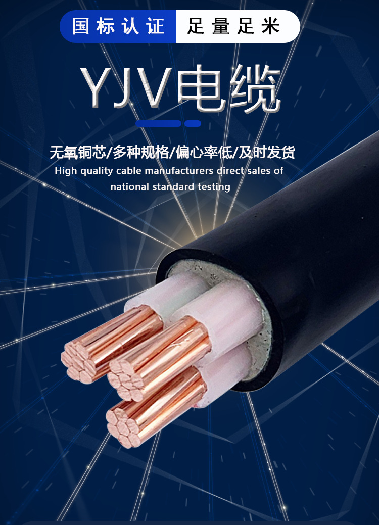 YJV3芯电缆详情.png