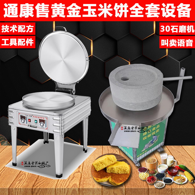 电热玉米饼全套设备主图确定02.jpg