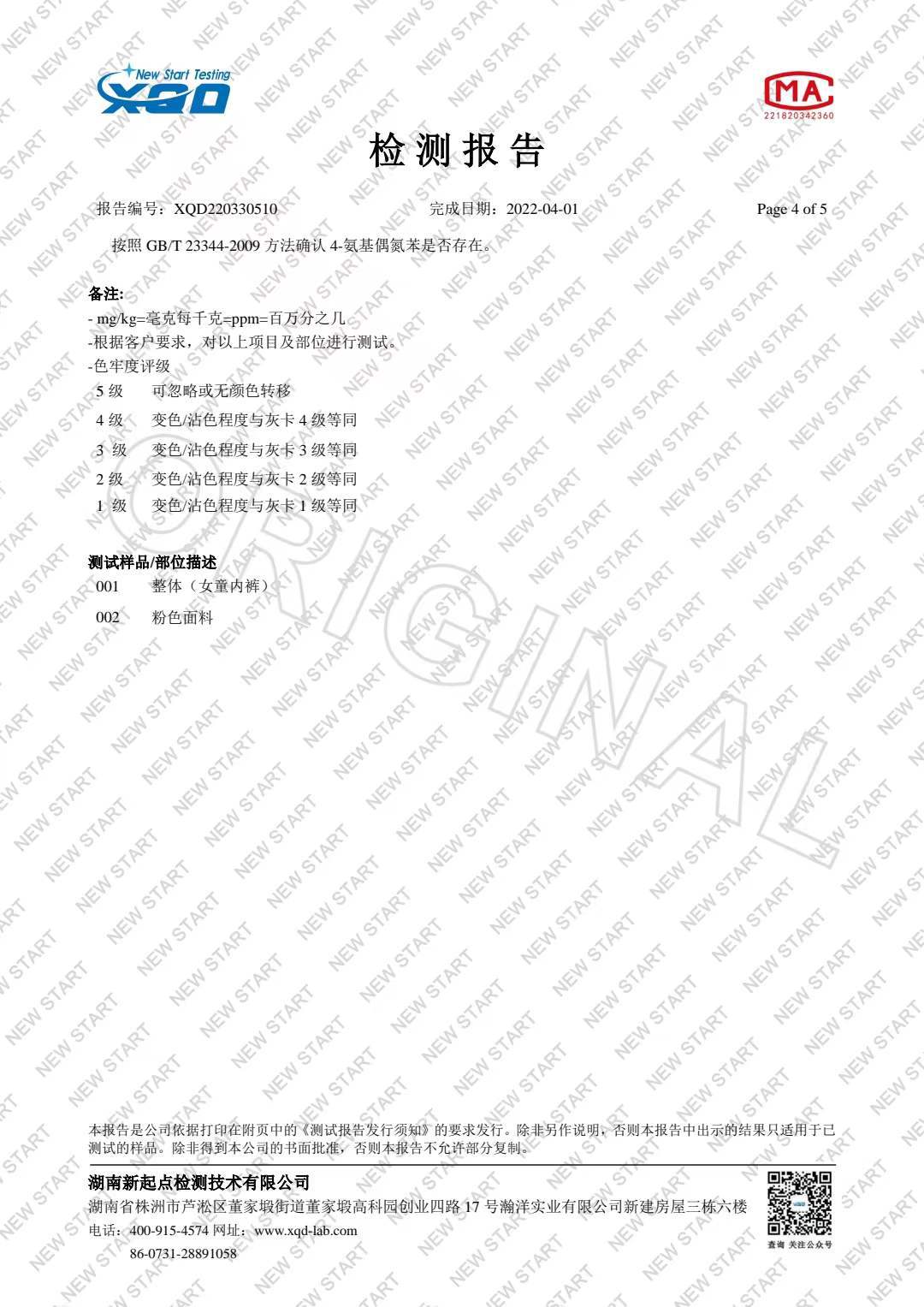 内裤检测报告2