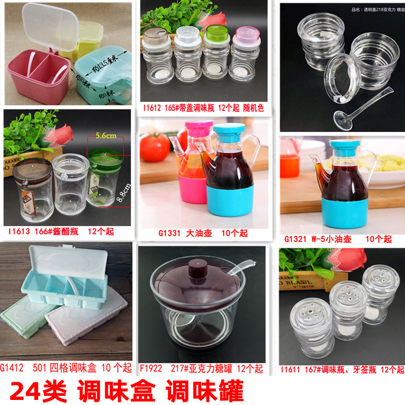 24 调味盒 调味罐