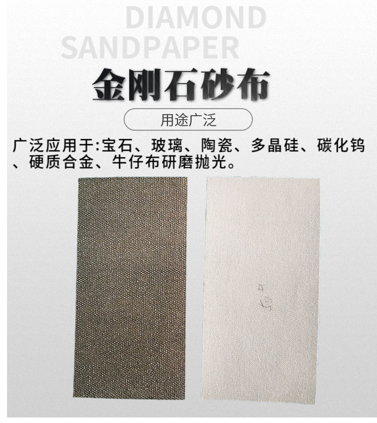 金刚石砂布详情1.jpg