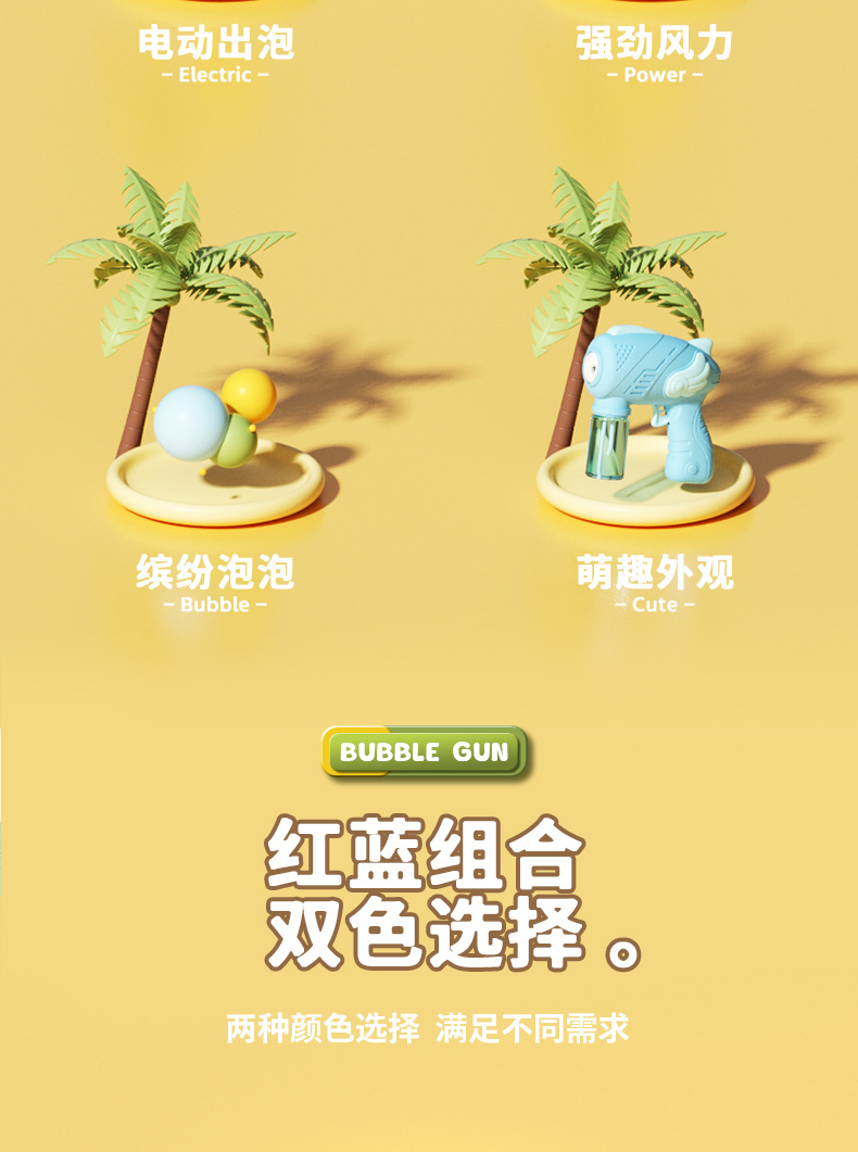 单孔泡泡枪详情页_03.jpg