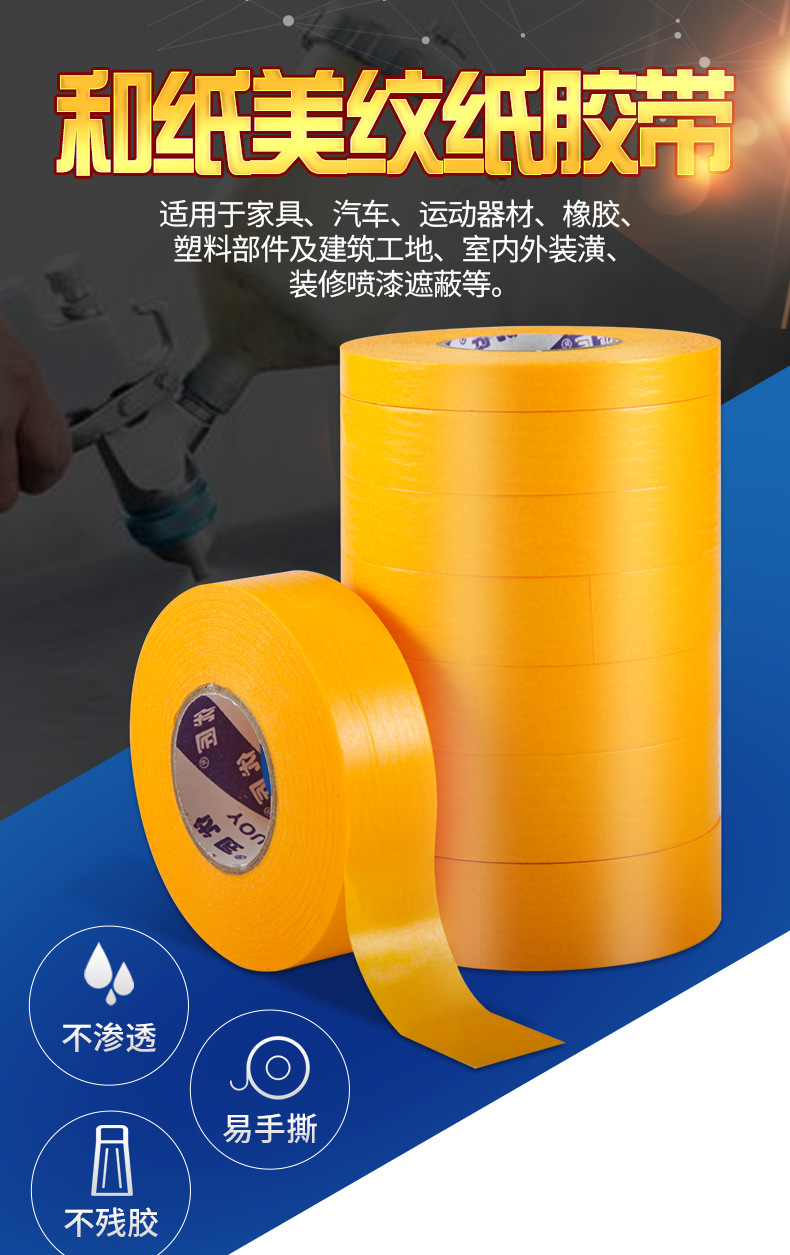 和纸胶带_01.png