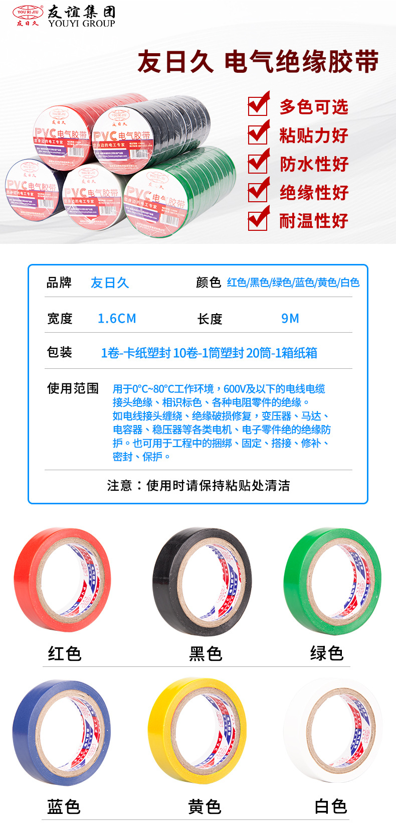 友日久电工胶带_01.jpg