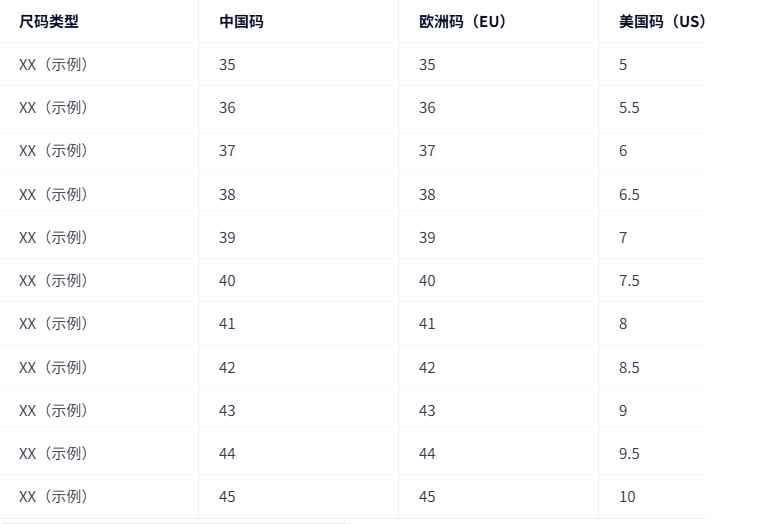 鞋子尺码表