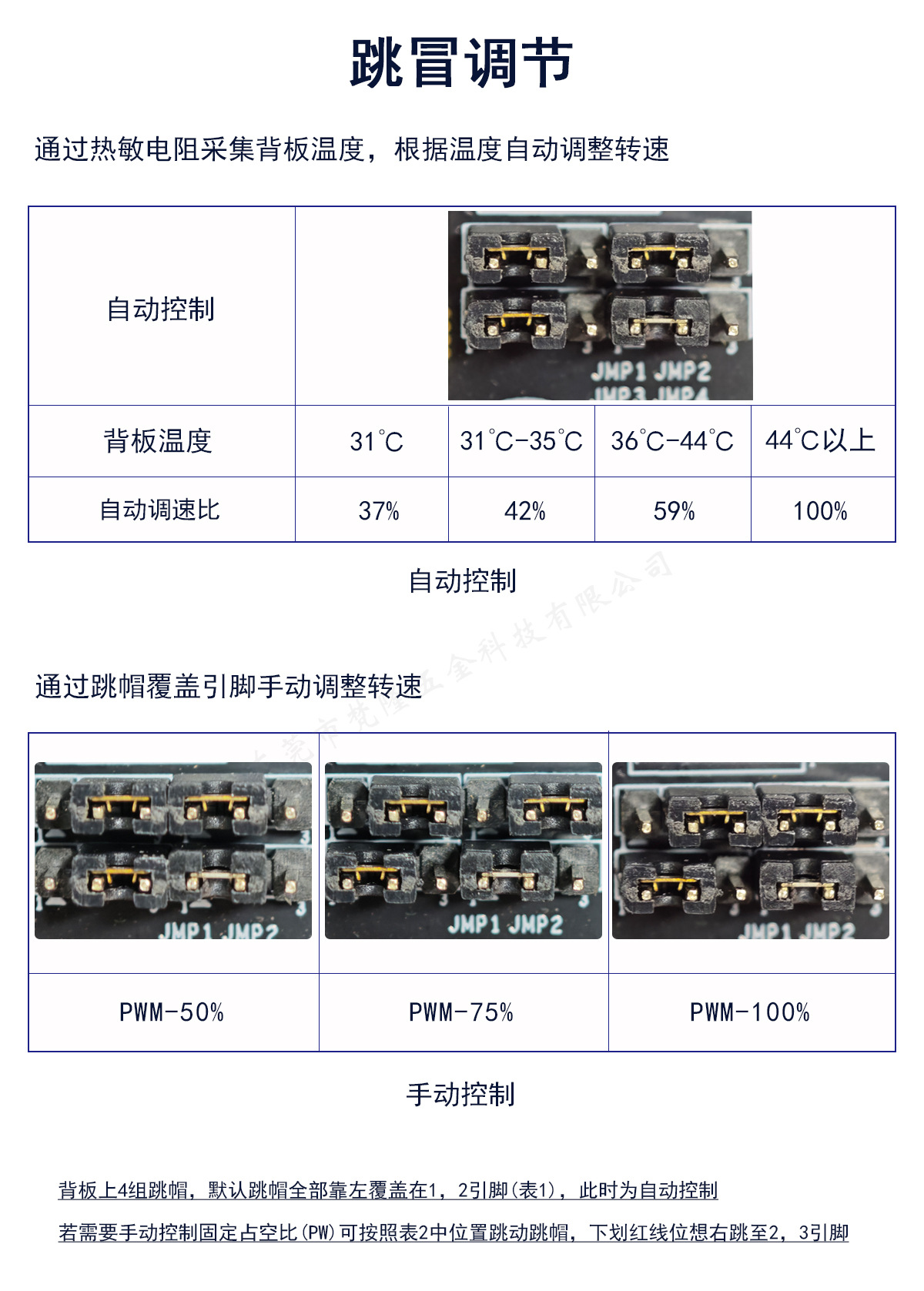 跳冒设置.jpg