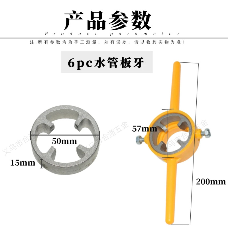 合道6pc长款水管板牙