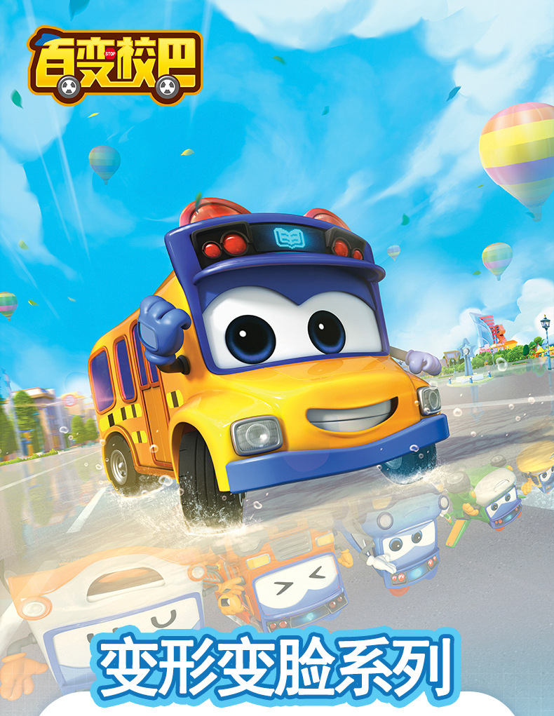 变形变脸详情页总_02