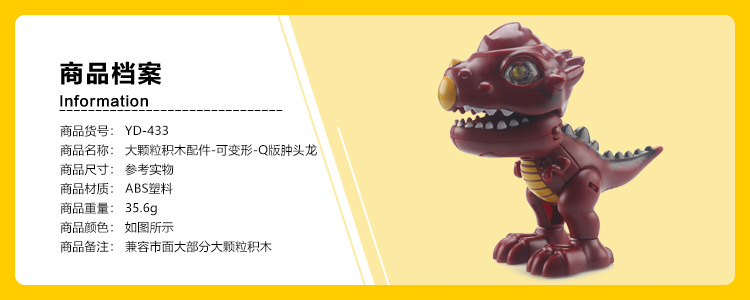 （YD-433)可变形-Q版肿头龙.jpg