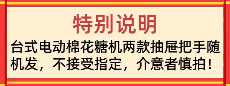 台式电动棉花糖机把手说明