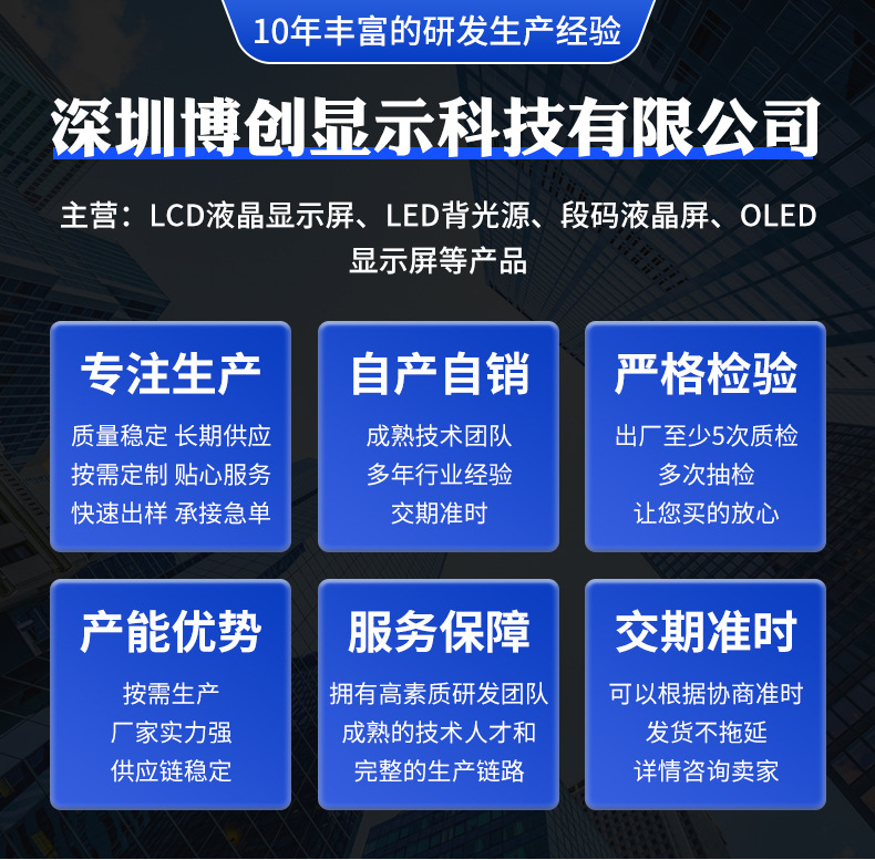 LCD液晶显示屏详情_02