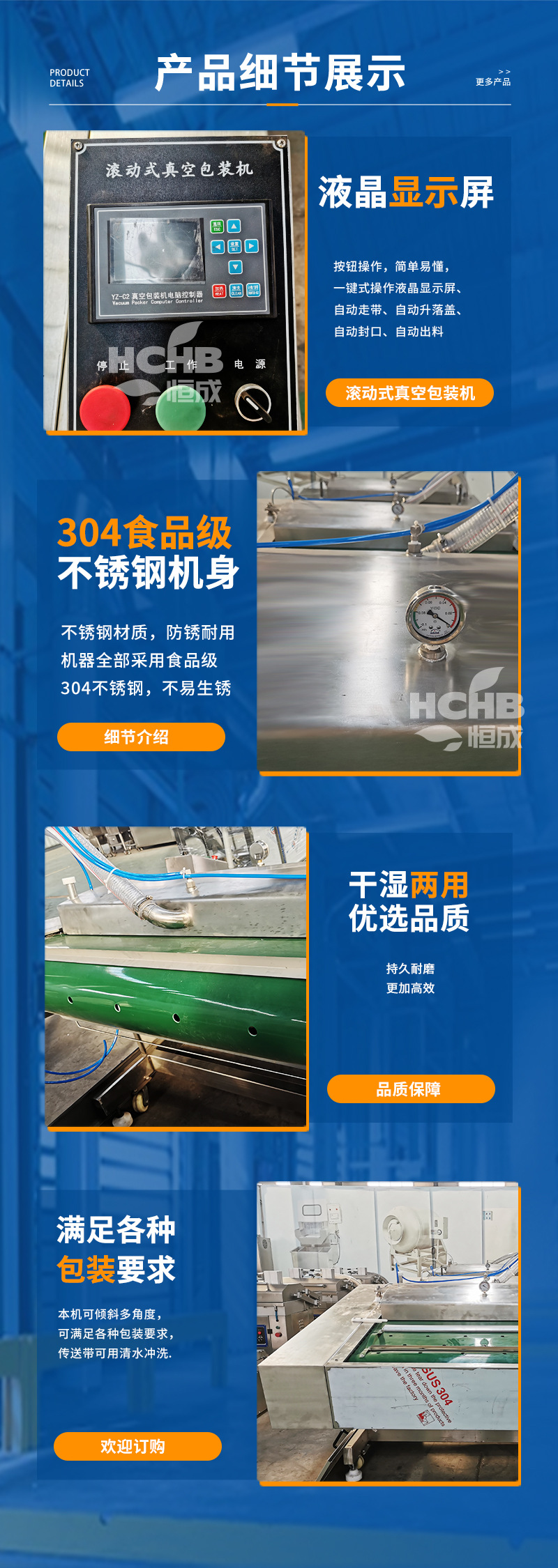 滚动式真空包装机_03