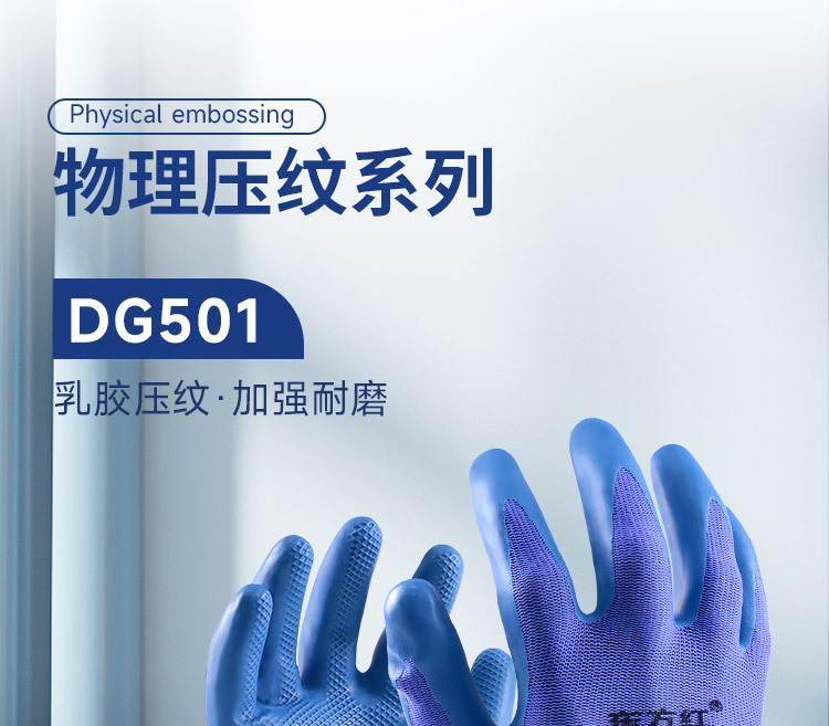 淘宝东方红涂胶手套750px_03