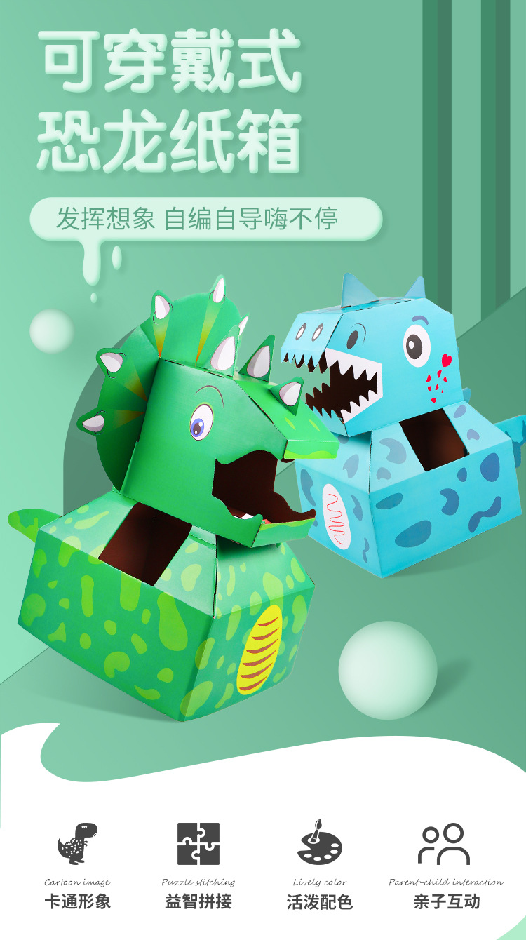 恐龙纸箱详情_01
