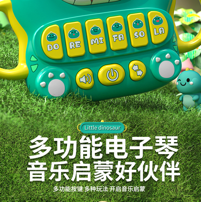 恐龙电子琴-3_09