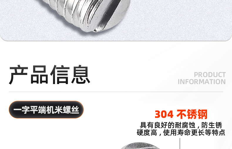 304不锈钢一字平端机米螺丝_03_09.jpg