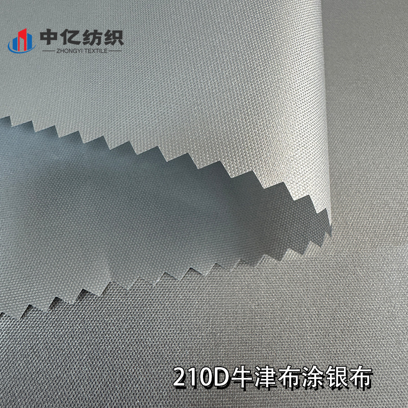 210D牛津布涂银布1.jpg