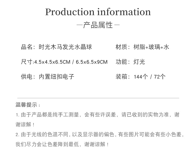 2442时光木马小号水晶球_04