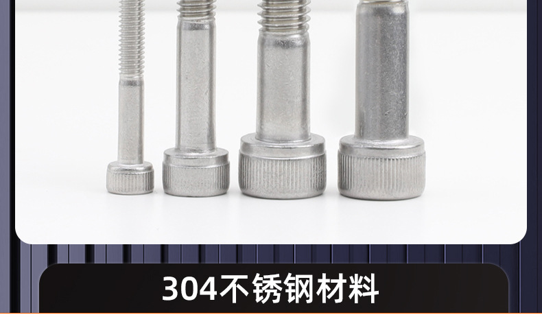 304不锈钢半牙圆柱头内六角螺丝_03_18.jpg