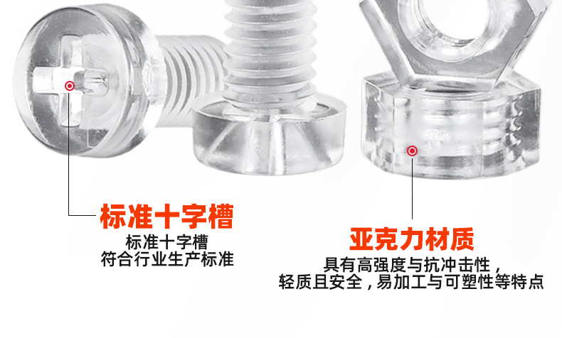 亚克力十字平圆头螺丝螺母套装_03_10.jpg